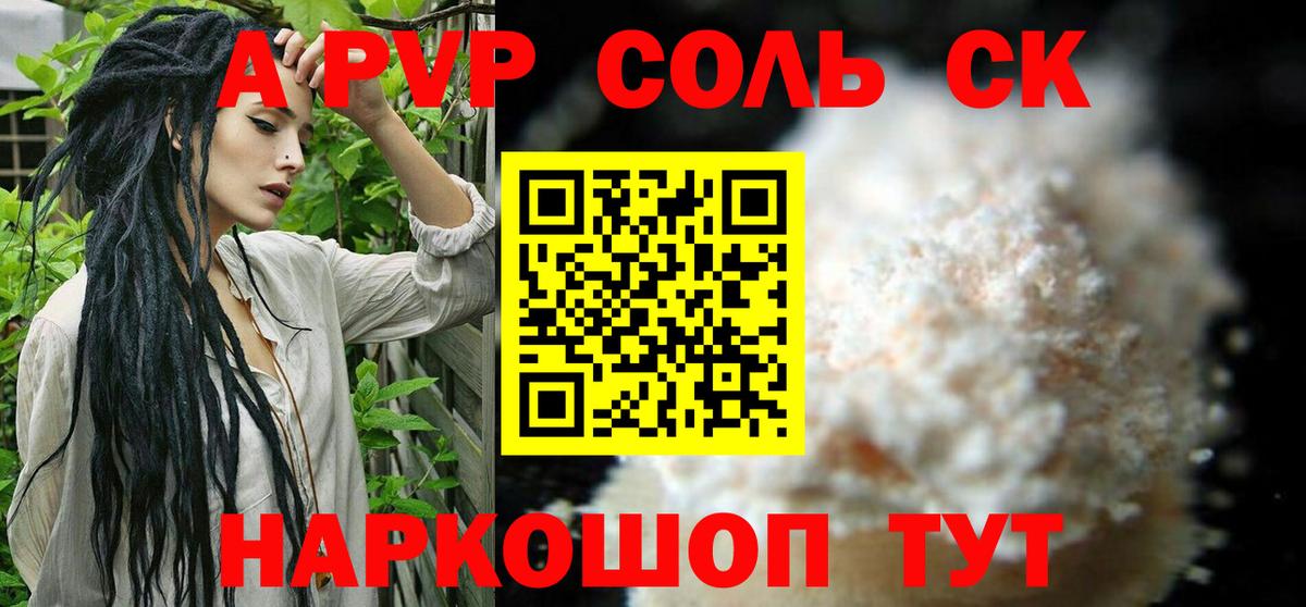 APVP мука  Вход с VPN  купить  цена  Черногорск  A-PVP 