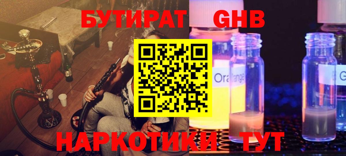 БУТИРАТ бутик  Вход с VPN  Черногорск 