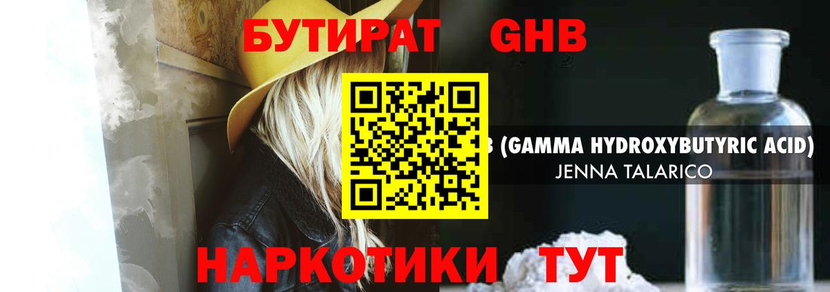 БУТИРАТ буратино Черногорск