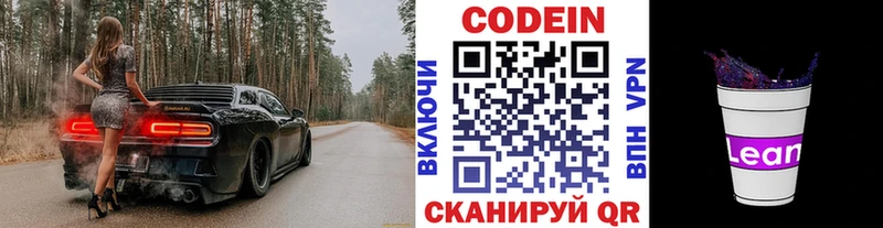 Кодеиновый сироп Lean Purple Drank  где купить   Черногорск 
