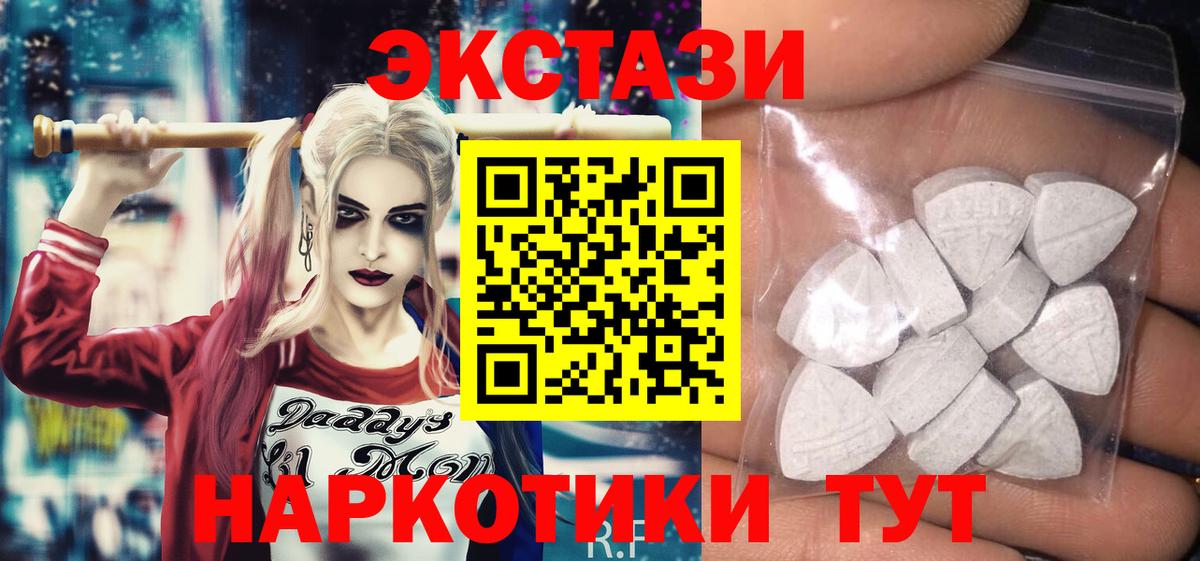 Экстази 280мг Черногорск