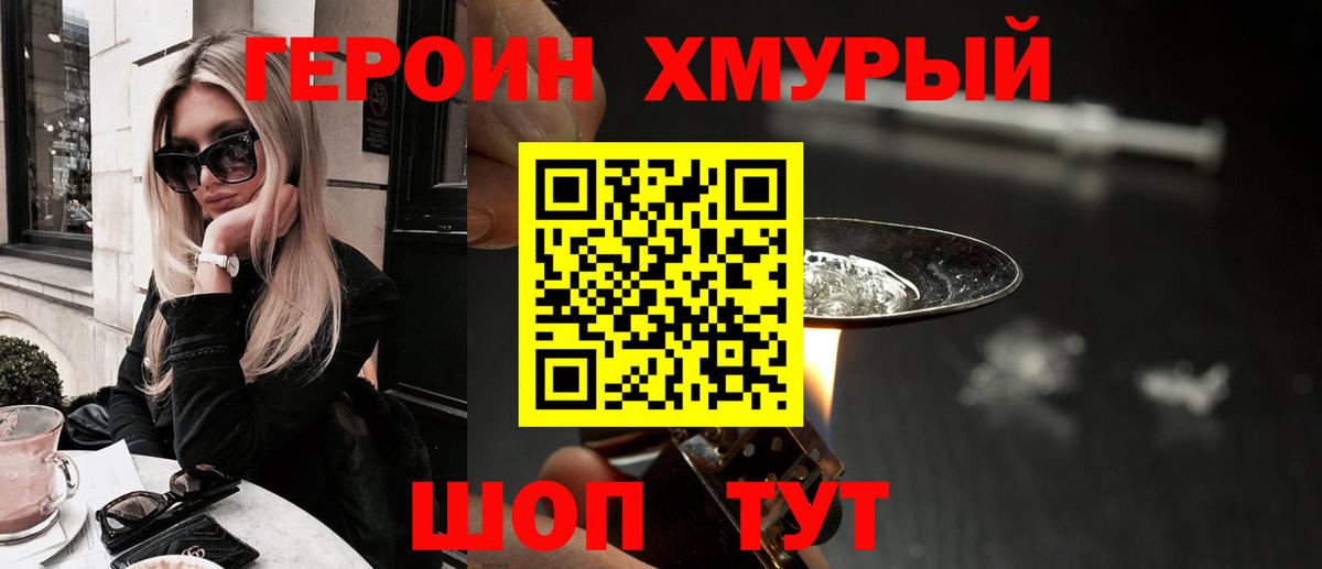 Героин гречка  Вход с VPN  Черногорск 