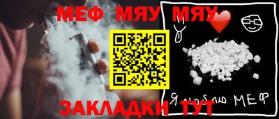 мяу мяу мука Новозыбков