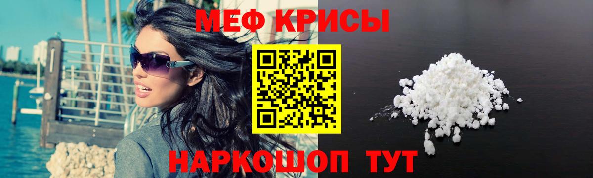 МЯУ-МЯУ кристаллы  Вход с VPN  Меф мяу мяу  Черногорск 
